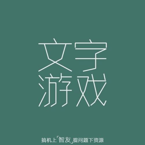 混淆概念和偷换概念区别,移动版手机和全网通型号的区别