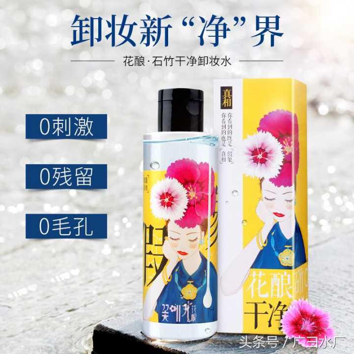 花印卸妆水为什么烂脸,花酿卸妆啫喱