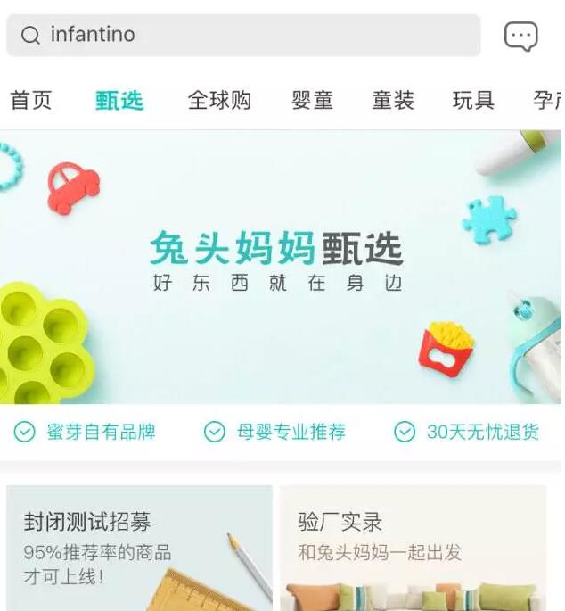 母婴品牌电商蜜芽如何加盟,母婴电商发力严选