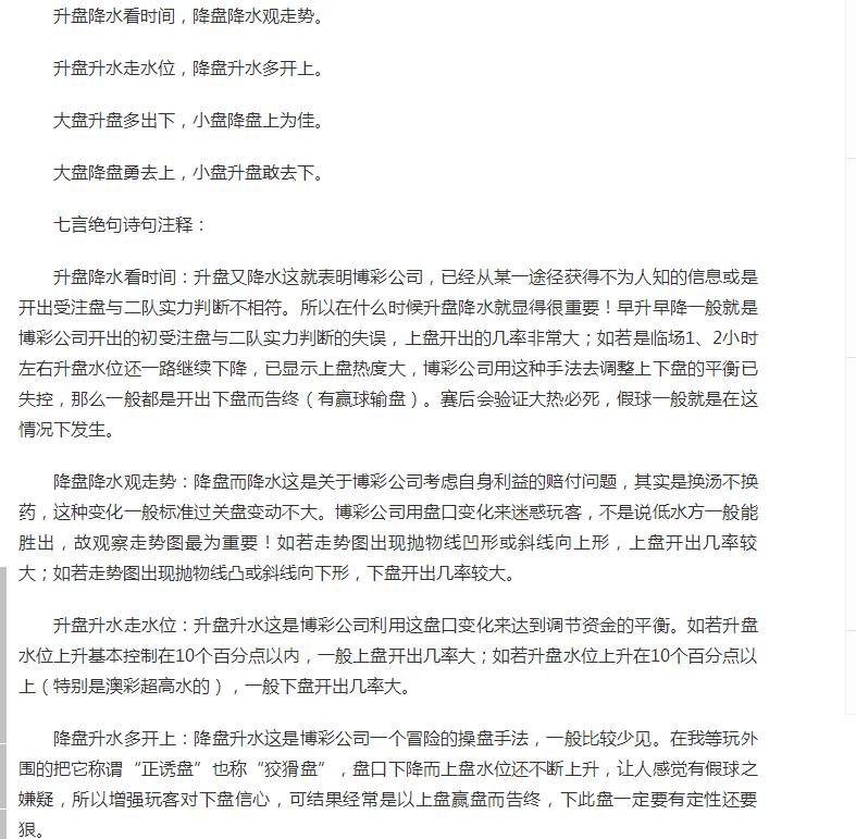 足彩盘口口诀分析,足彩盘口大小是什么意思