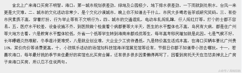 关于海南有争议的话题,海南宜居吗