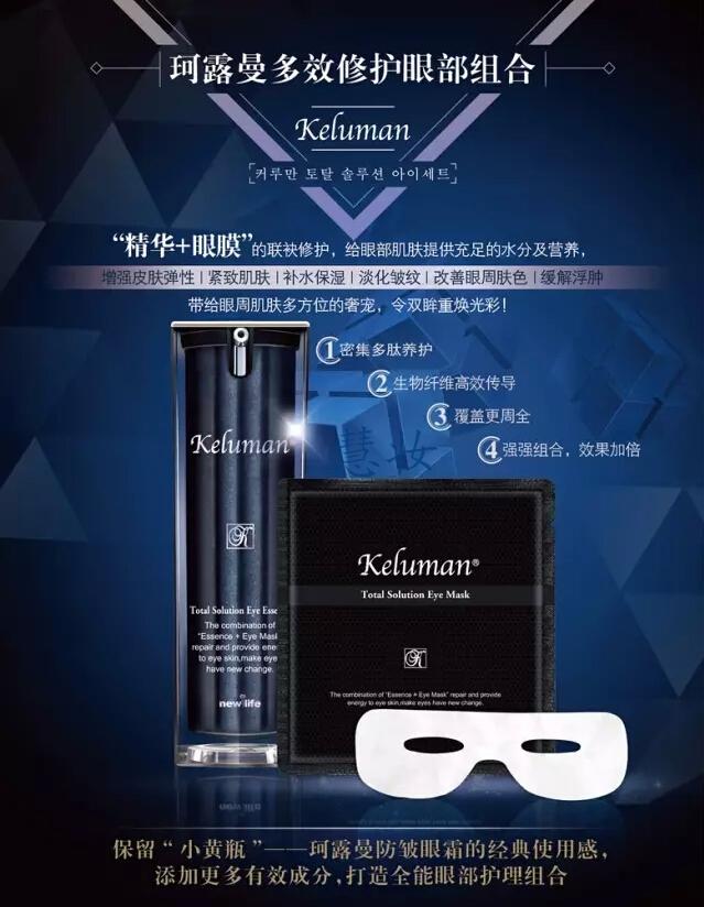 珂露曼晶钻珍珠眼霜,新生活珂露曼金钻眼霜