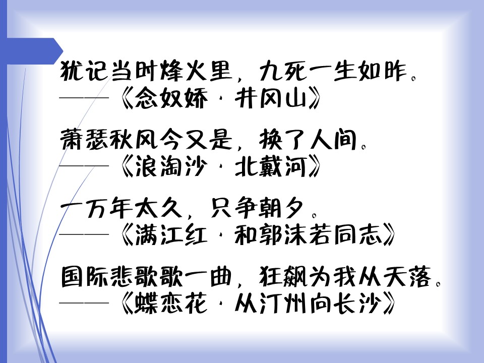 浅析毛主席诗词的文学水平