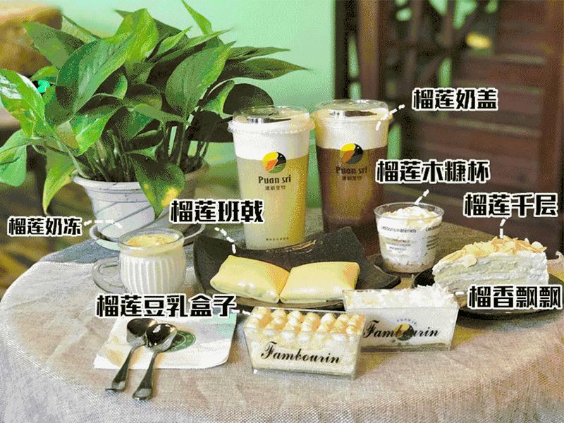 厦门榴莲甜品店,厦门榴莲甜品