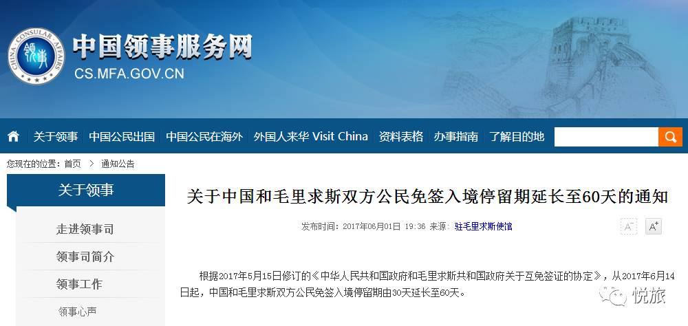 毛里求斯免签,毛里求斯在中国免签停留时间