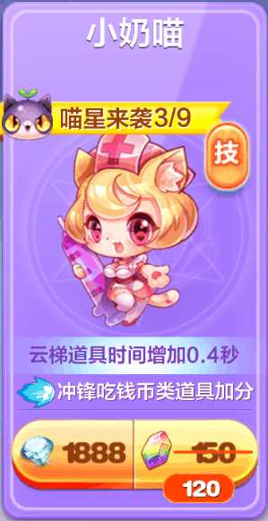 天天酷跑新坐骑星图搭配,天天酷跑小奶猫