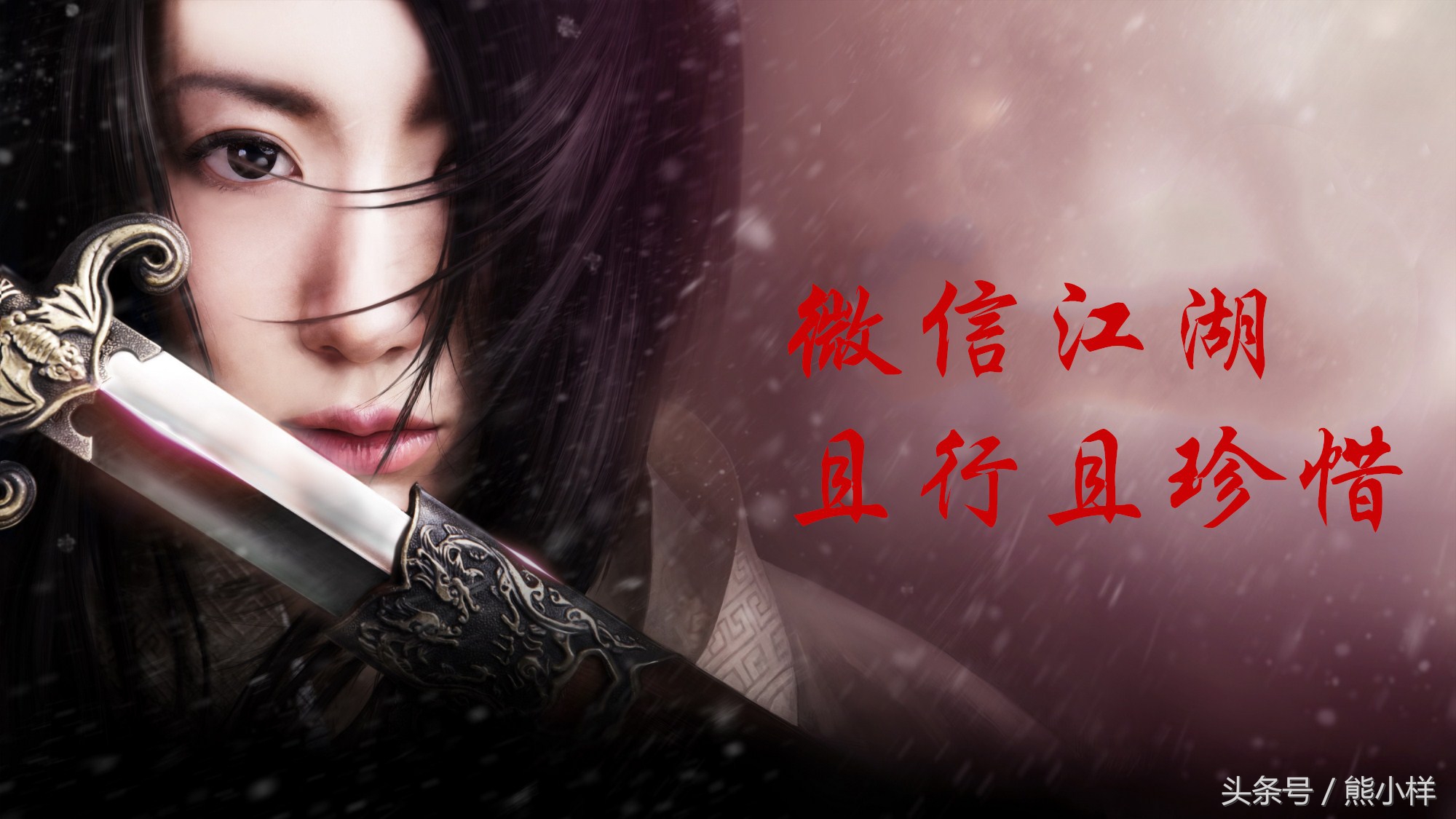 微信江湖,江湖水有多深