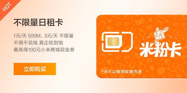 米粉日租卡套餐失效,电信米粉日租卡