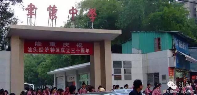 汕头市一到二十中是哪些学校,汕头市第一的初中