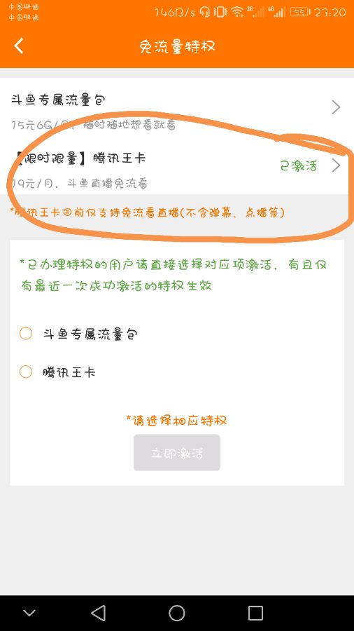 联通大王卡对斗鱼直播免流量吗,腾讯王卡斗鱼为什么不免流