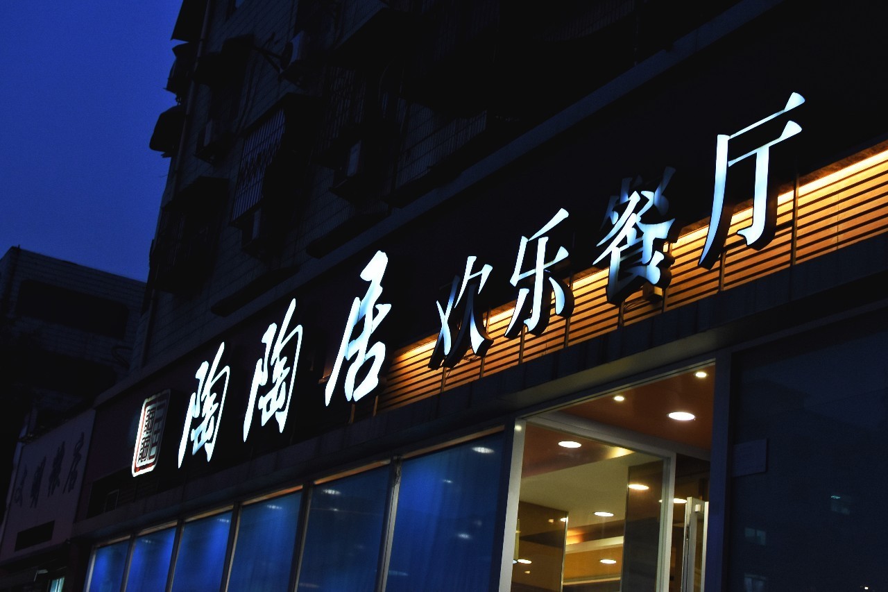 洛阳行署路陶陶居包子价格,陶陶居包子多少钱