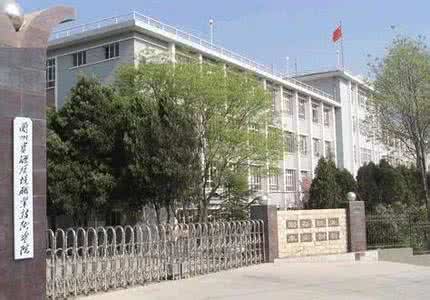 兰州资源环境学校定向士官怎么样,兰州资源环境工作技术学院招士官