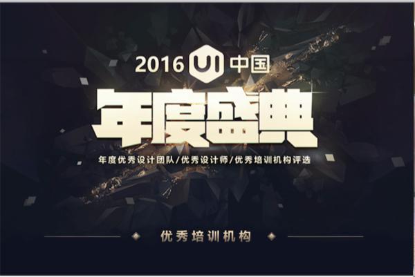 ui中国设计平台,中国十大ui培训机构