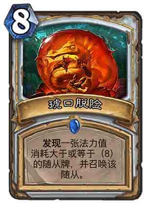 炉石传说任务卡牌攻略大全,炉石安戈洛牧师新卡