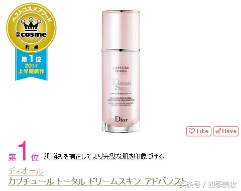 日本美妆大赏cosme2023,日本美妆大赏cosme精华