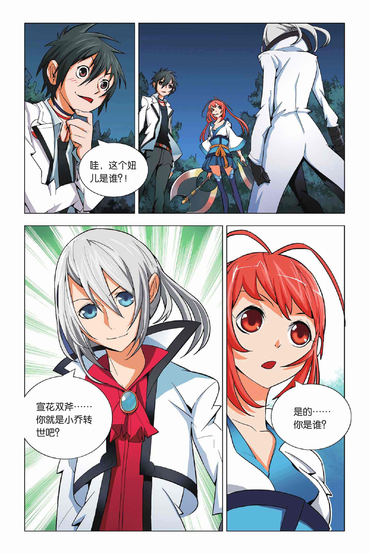 九九八十一第三十九话,九九八十一第86话