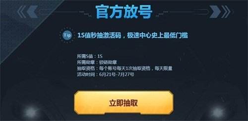 极品飞车OL追风限号不删档21日全平台放号开启