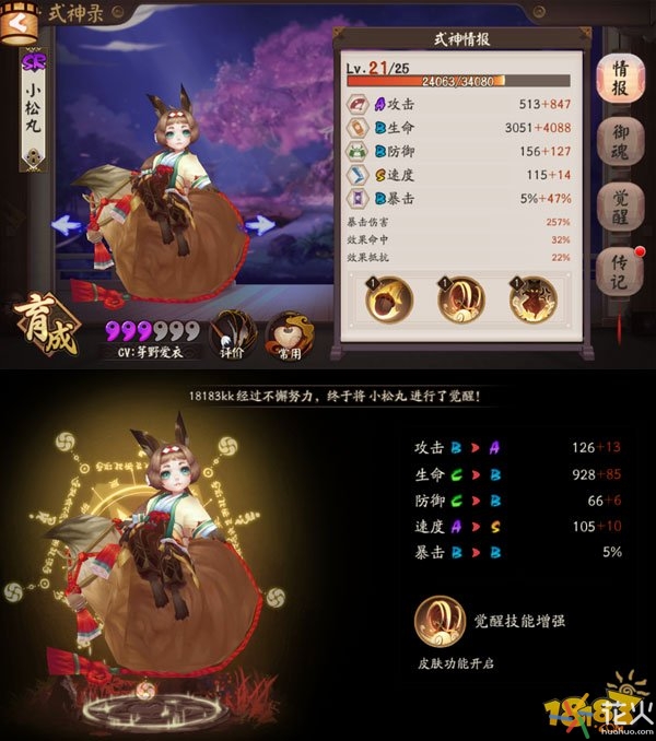 阴阳师小松丸最强御魂搭配,阴阳师麋鹿大岳丸搭配式神