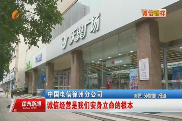徐州中国电信总部,中国电信秉承服务理念