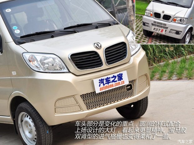 东风小康k07s新车图片及报价,东风小康k07s2016年加长版报价