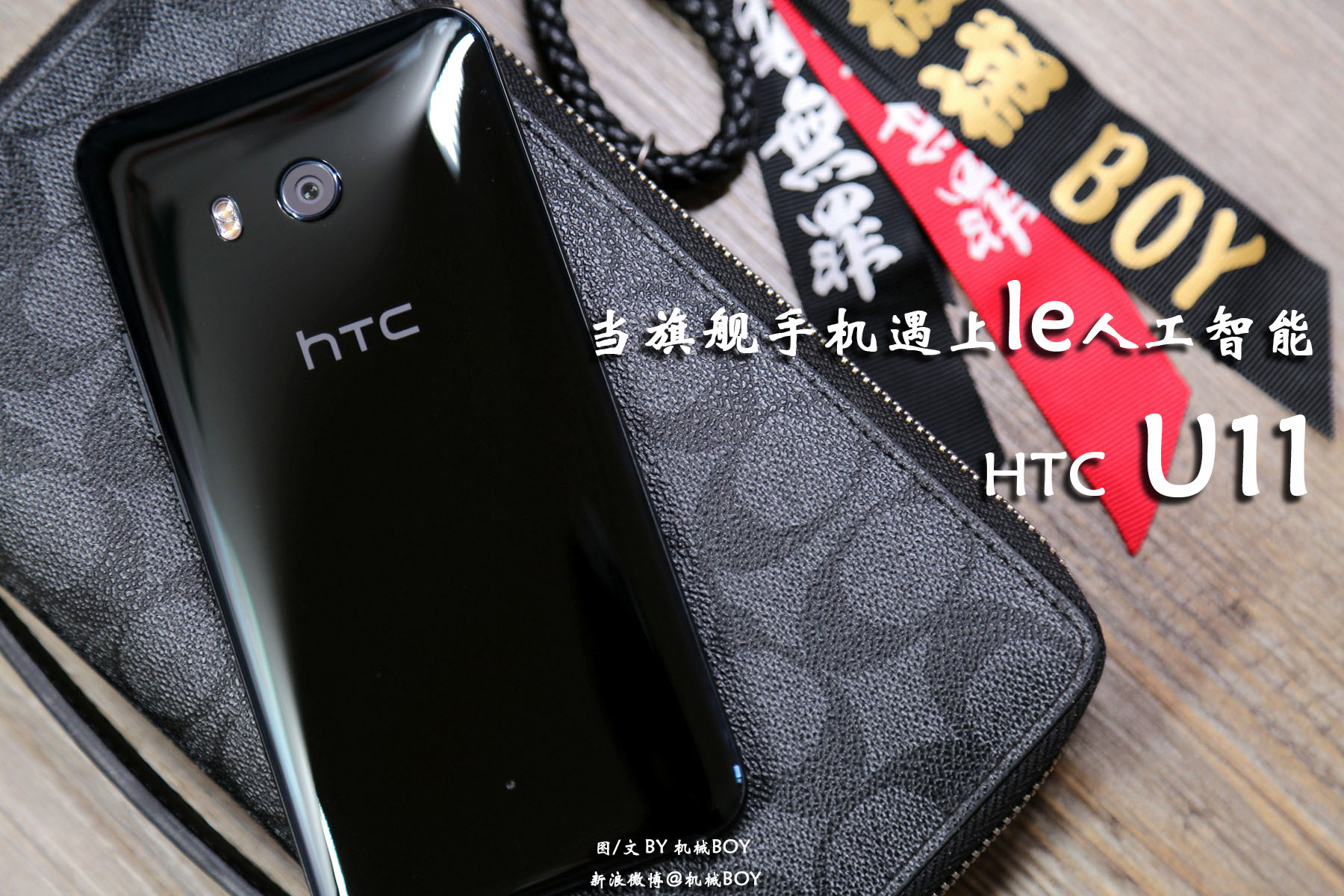 htcu11手机详细参数,htcu11手机测评