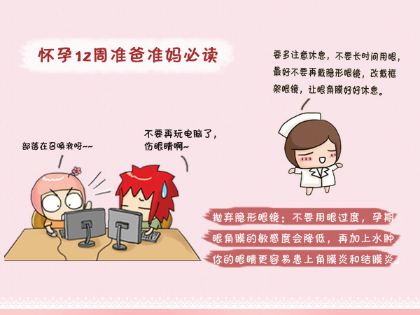 怀孕初期一到三个月要注意什么,怀孕早期三个月要注意什么