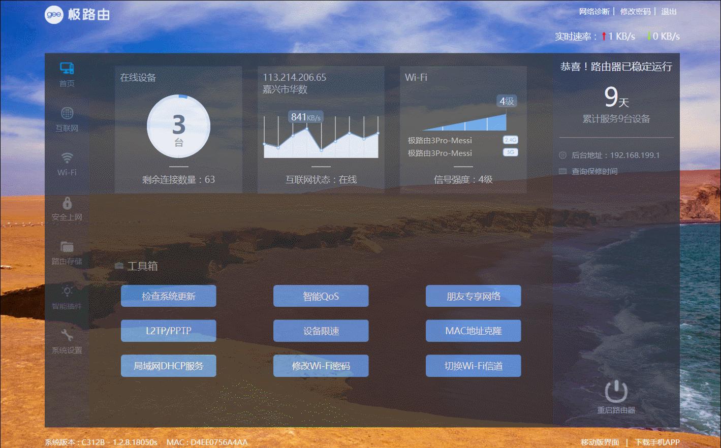 「极路由3Pro测评」：300以内，真智能+真千兆？