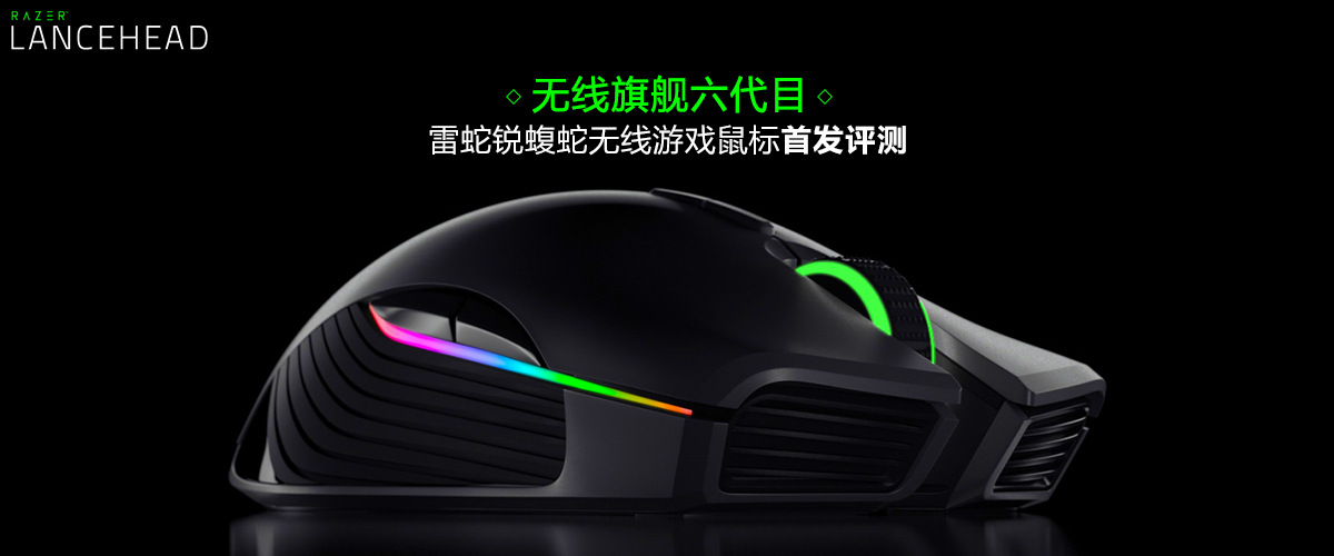 雷蛇锐蝮蛇无线版评价,雷蛇锐蝮蛇无线测评