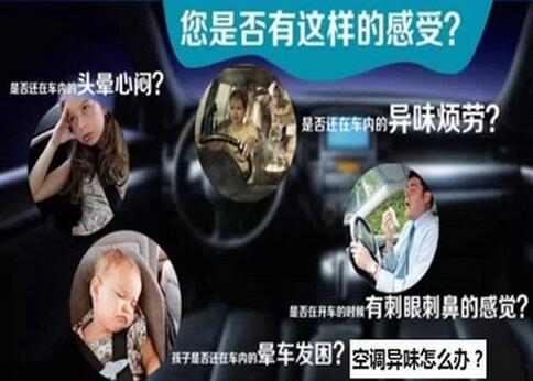 汽车内有异味怎么办,怎样去除汽车内异味和甲醛