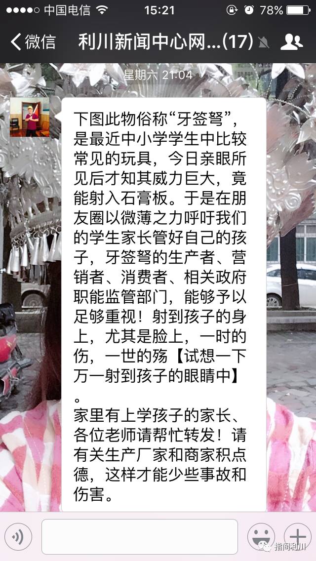 利川全面清缴“牙签弩”，千万别让孩子再玩