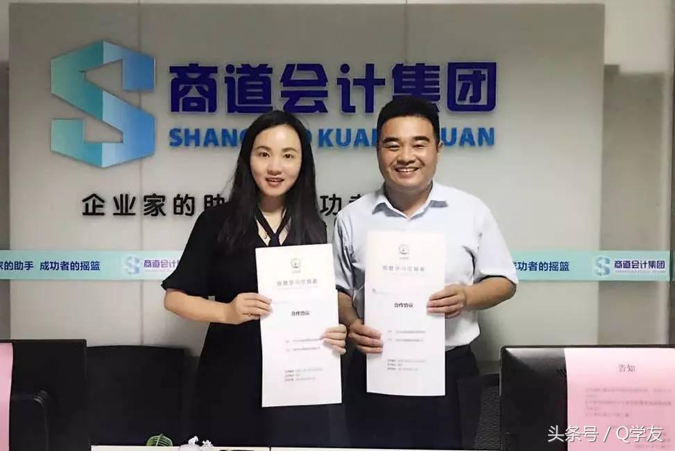 Q学友牵手商道会计集团开启行业新航程