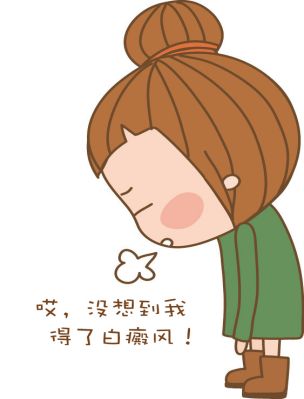 白癜风的人睡过的被子传染不,请问专家白癜风会传染吗