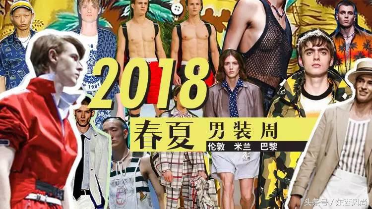 2018秋冬米兰男装周街拍,2021春夏巴黎男装周