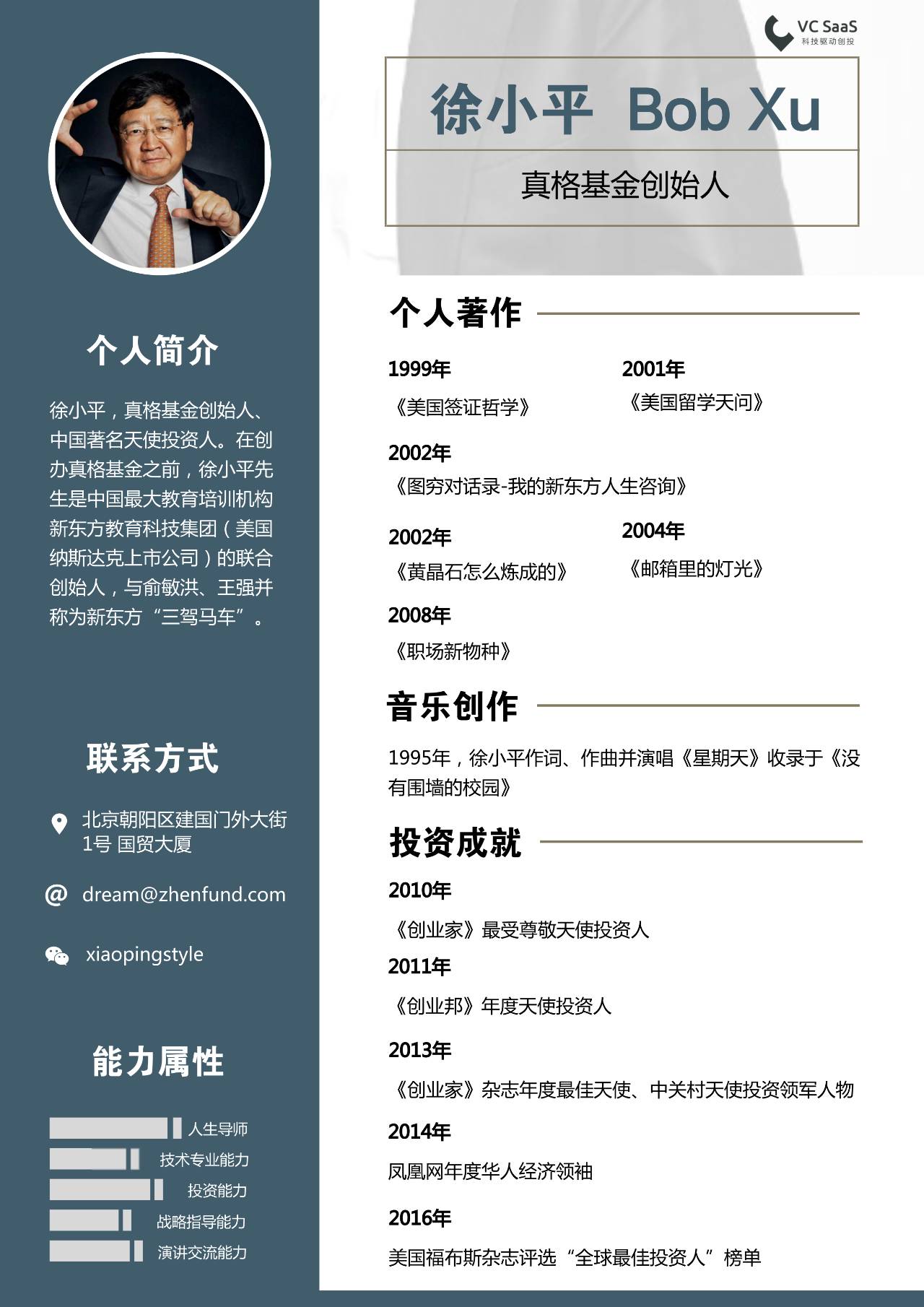 徐小平演讲稿,徐小平老师