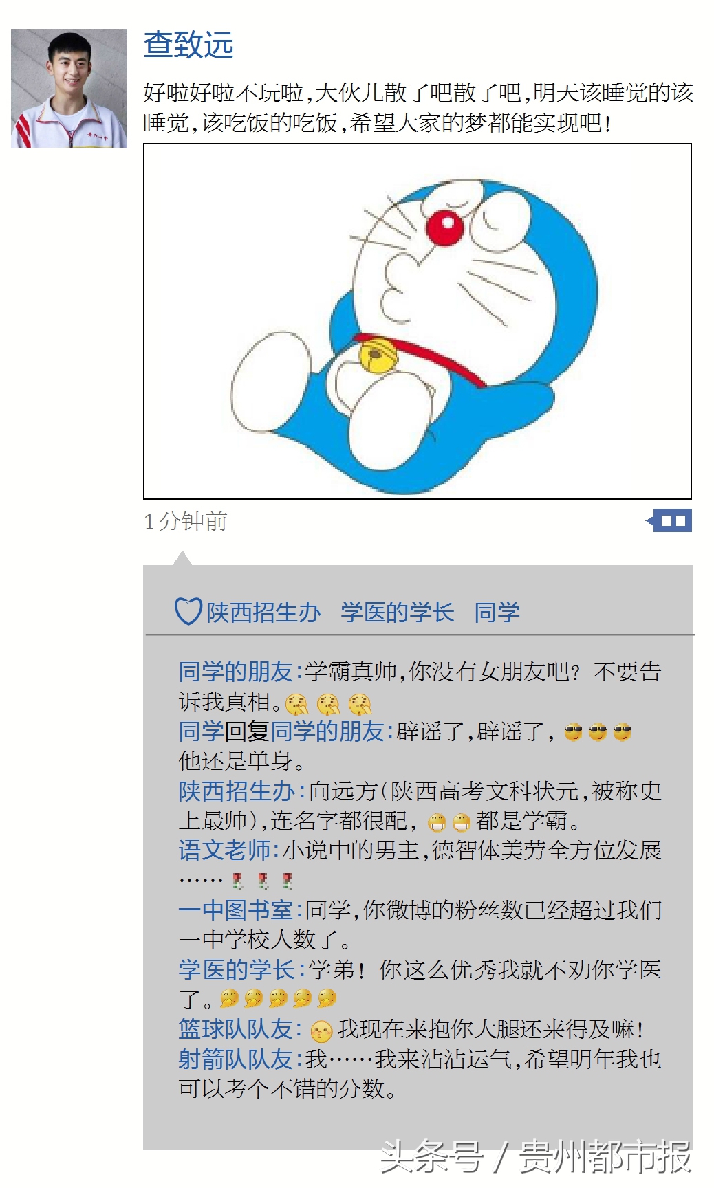 贵州省第一学霸,震惊学霸的朋友圈原来是这样的