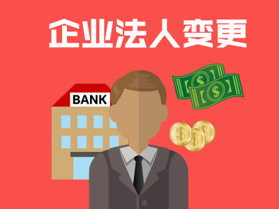 公司法人不在能偷偷变更法人吗,更换法人能规避原法人责任吗