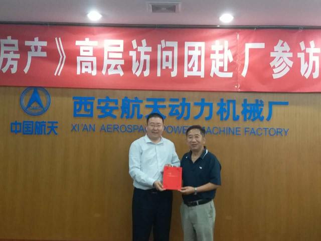 写在《陕西房产》高层访问团赴西安航天动力机械厂参访归来之后