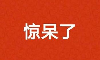 千万别让孩子碰高温照明灯,危险这种灯别随便用小心灼伤眼睛