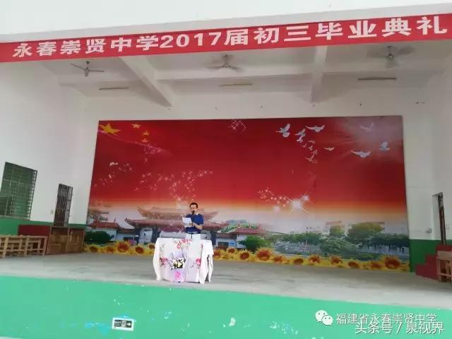 崇贤中学毕业典礼,永春崇贤中学2014年