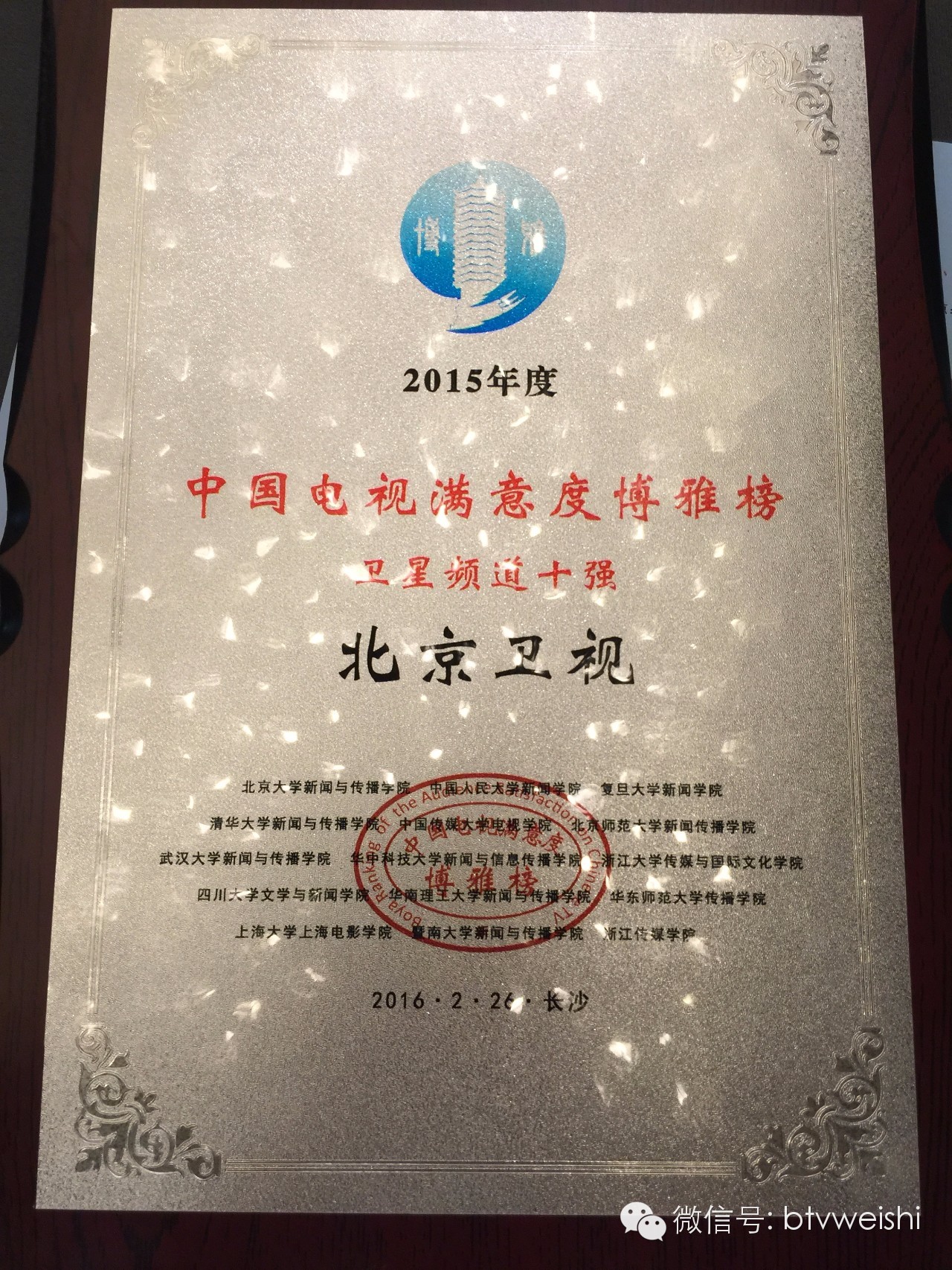 北京卫视卫星,北京电视台口碑