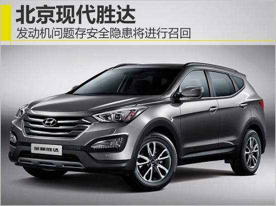 第四代胜达召回事件,现代全新胜达发动机高温原因