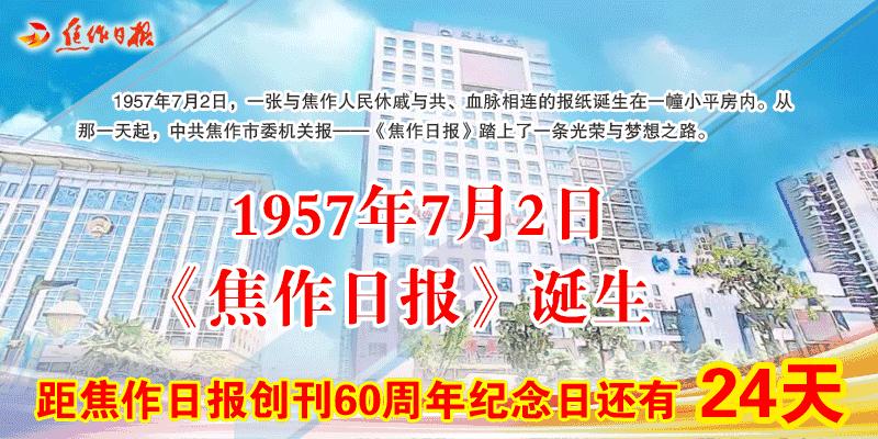 焦作日报王伟东稿费,焦作日报社工资