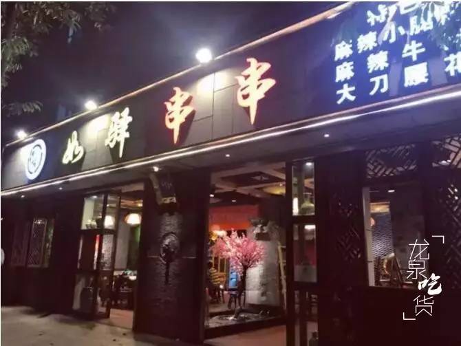 龙泉驿区美食餐厅推荐,龙泉驿附近好吃的美食聚集地