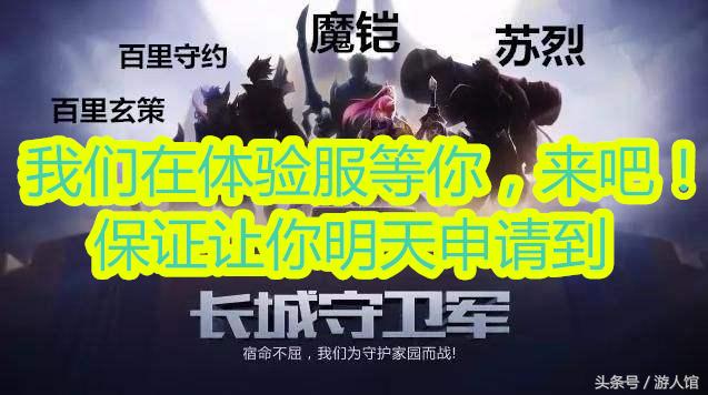 王者荣耀体验服怎么有更多英雄,王者荣耀体验服最新通告在哪里看