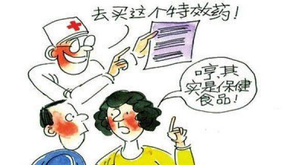 正确区分保健品，一定告知家中老人，不要再上当