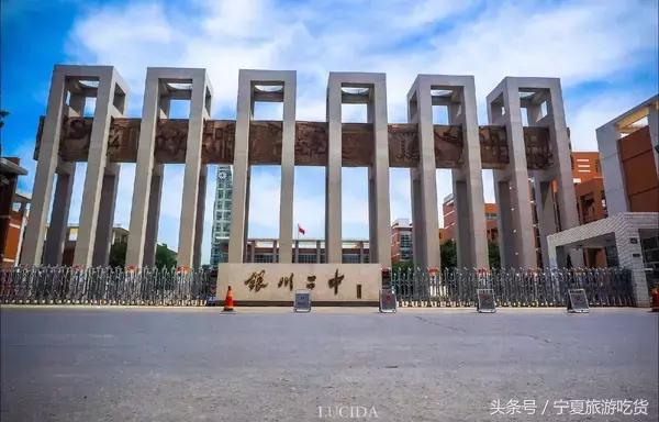 银川二中是什么档次,银川二中简介及分析