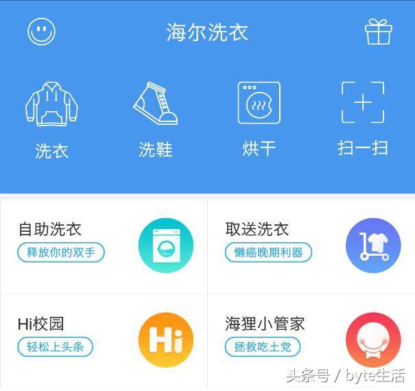 共享海尔洗衣机,海尔共享洗衣房