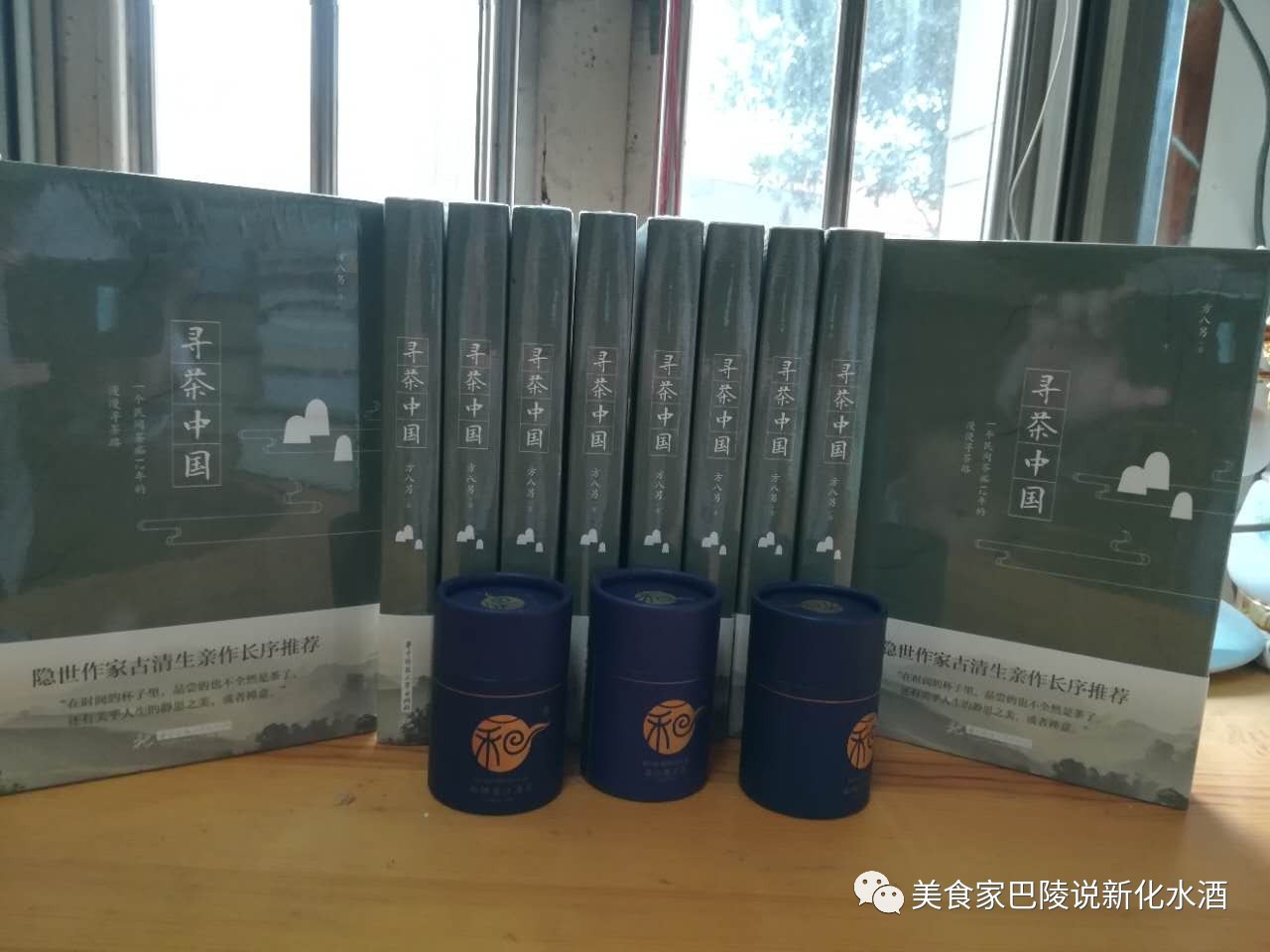 方八另新著《寻茶中国》出版，与寻茶者、爱茶者共勉