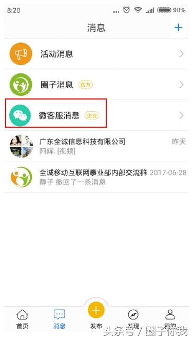 微营销管理软件,微营销推广软件