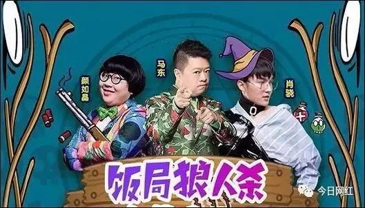 饭局狼人杀马东颜如晶对跳,马东饭局狼人杀谈定场诗